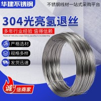 304光亮氫退絲 669不銹鋼彈簧線材 201不銹鋼絲 廠家定制