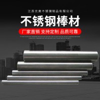 廠家供應 304不銹鋼圓棒光元 不銹鋼圓鋼 棒材非標定制