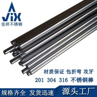 不銹鋼棒 廠家直銷現貨201光亮316直條棒材規格齊全304不銹鋼圓鋼