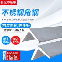 定制加工304不銹鋼角鋼 廠家直供4號鍍鋅角鋼 30*30等邊角鋼現貨