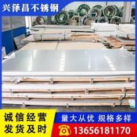 304不銹鋼板材 304不銹鋼板多少錢一噸304不銹鋼板加工