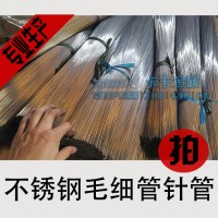 304不銹鋼針管 醫(yī)用級(jí)針尖 微細(xì)毛細(xì)管針頭 精密微型空心針管針芯