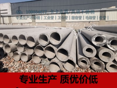 廠家供應304大口徑不銹鋼無縫鋼管 TP316L厚壁不銹鋼管可零切