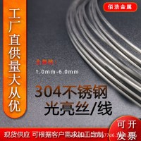 【現貨直供】不銹鋼絲 304光亮絲 中硬氫退 軟絲 規格齊全 可定制