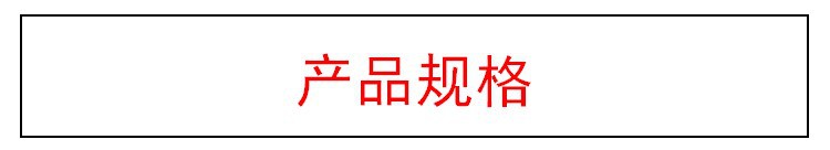 產(chǎn)品規(guī)格2.JPG
