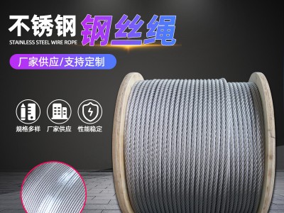 亞盛廠家304 7*7不銹鋼鋼絲繩 多股起重晾衣繩包膠金屬鋼絲繩定制