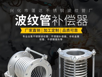 廠家定制金屬補(bǔ)償器波紋管 耐腐蝕耐高溫金屬膨脹節(jié)波紋管補(bǔ)償器