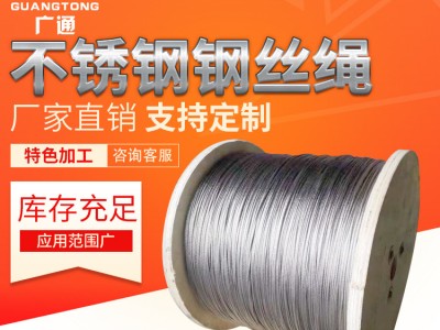 304不銹鋼鋼絲繩起重圍欄建筑五金鋼絞線7x19-2 3 4 5 6 8mm