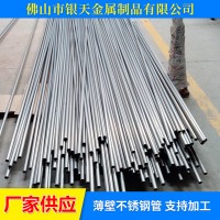 SUS304不銹鋼管 薄壁不銹鋼管 薄壁無縫管304不銹鋼圓管 批發零售