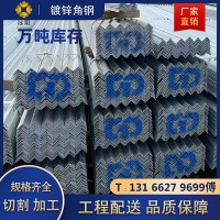 廠家直發 鍍鋅角鋼熱鍍鋅角鐵Q235B50*50 40*40三角鐵鍍鋅鋼材