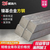 廠家供應扁條800H 825規格全可非標定制零切鎳基合金方鋼
