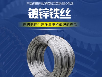 窗簾掛鉤鍍鋅絲 3.3毫米電鍍鋅鐵絲 光亮冷鍍鋅絲