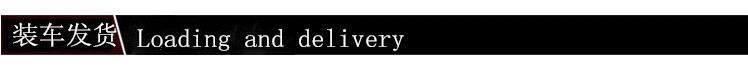 裝車(chē)發(fā)貨