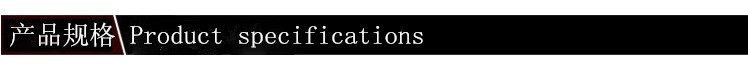 產品規格