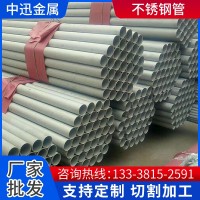 現貨不銹鋼無縫鋼管201 304 316L 非標尺寸定制 定尺零切規(guī)格齊全