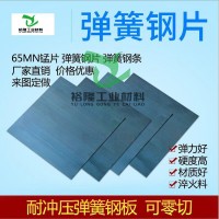 精密拉伸彈簧鋼_錳鋼批發_彈簧鋼廠家65MN供應信息