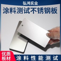 測試級不銹鋼板 油料涂料測試底材板304不銹鋼板金屬板檢測冷軋板