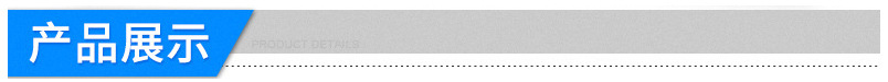 產(chǎn)品展示