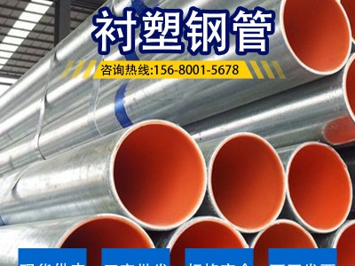 襯塑鋼管 飲水用 四川成都現(xiàn)貨銷售 規(guī)格齊全 價(jià)格優(yōu)聯(lián)