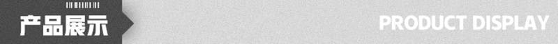 產品展示