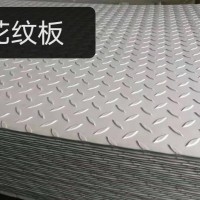 花紋板 價格電議