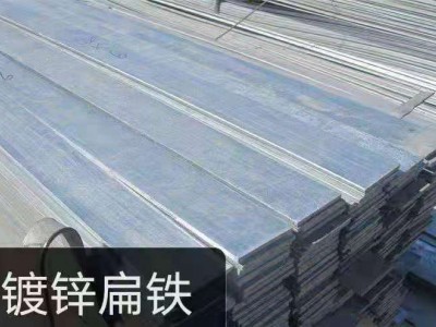 鍍鋅扁鐵 價格電議