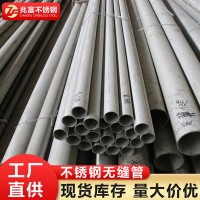 廠家直供不銹鋼管 304 316L不銹鋼無(wú)縫管 310S 904L不銹鋼工業(yè)管