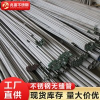 現(xiàn)貨供應(yīng) 201不銹鋼無(wú)縫管 321不銹鋼無(wú)縫管 可加工定制歡迎來(lái)電