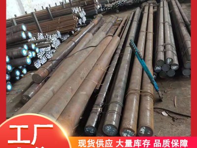現貨供應 40CrNimoA合金圓鋼 40CrNimo合金圓棒 規格全