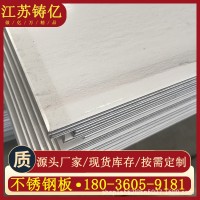 鋼廠定制201 316L 304 321 310S 2205 904L不銹鋼熱軋板 定開拉絲