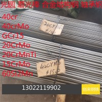 光圓軸承鋼磨光棒42CrM20CrMnTi 60Si2Mno 40Cr 20CrMnTi 15rMoC
