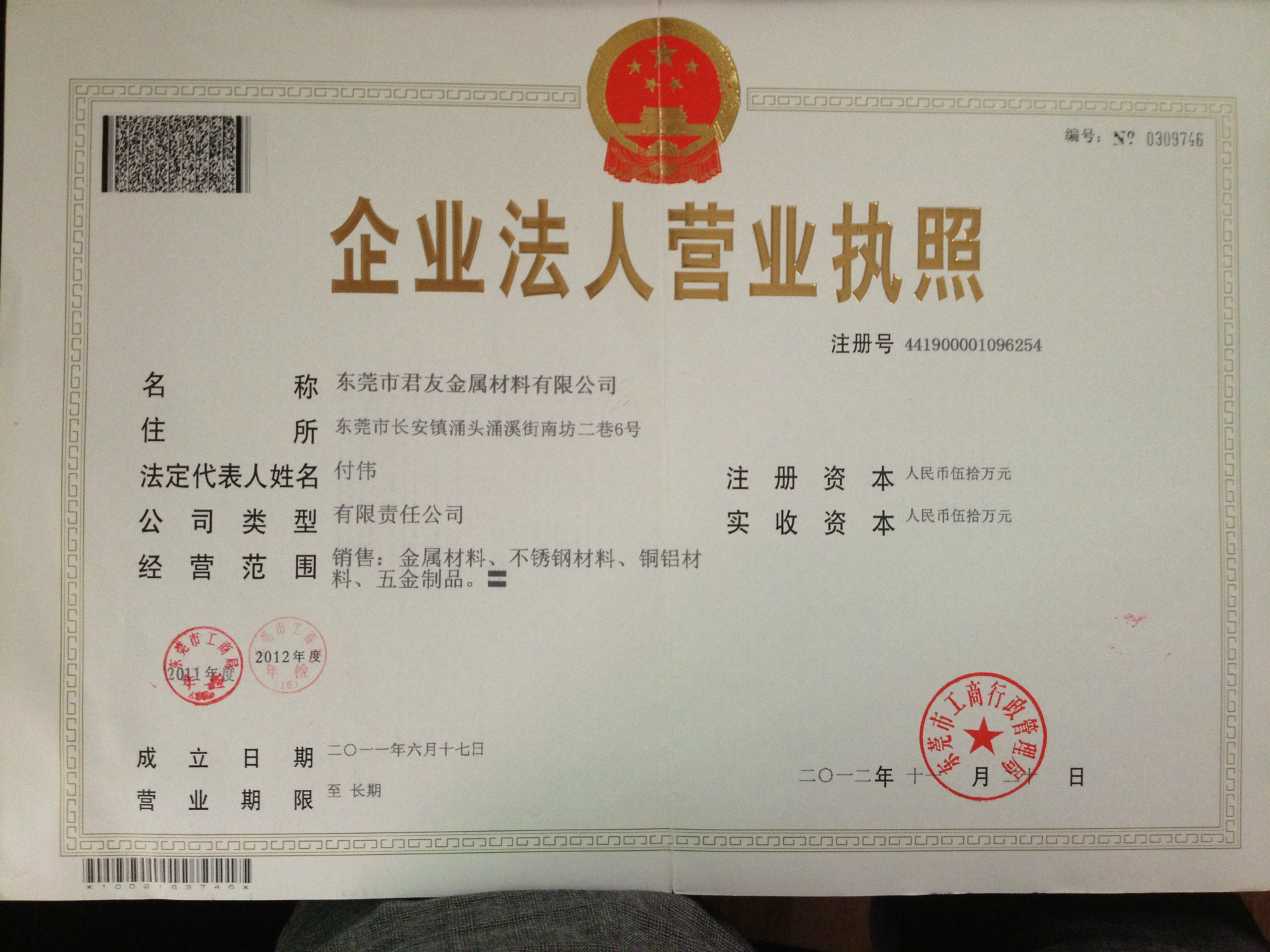 君友營業(yè)執(zhí)照1