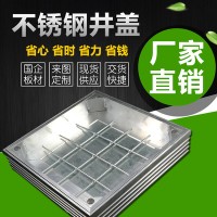 廠家供應(yīng) 304隱形不銹鋼井蓋 不銹鋼井蓋800 不銹鋼井蓋 定制304