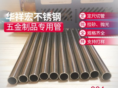 國標304不銹鋼管 五金制品用不銹鋼圓管 可代切管加工切口無毛刺