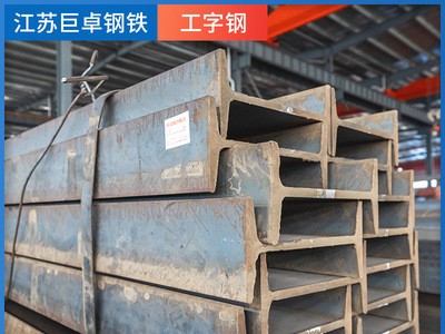 廠家現貨工字鋼Q235B熱軋h型鋼Q355B建筑鋼結構鍍鋅鋼材型材加工