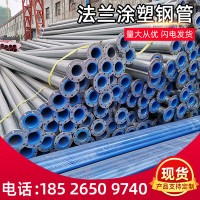【法蘭涂塑鋼管】廠家定制雙側地埋式熱熔環氧內涂塑復合鋼管
