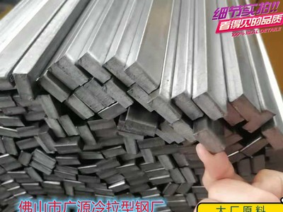 佛山廠家現貨扁鋼 方鋼Q235B規格型號齊全 出貨快精密異型鋼切割
