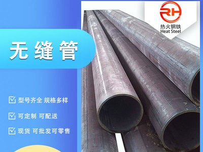 現(xiàn)貨供應(yīng)大小口徑薄壁無縫鋼管 20#無縫管 熱軋無縫鋼管 規(guī)格齊全