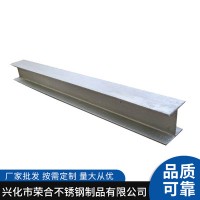 現貨非標不銹鋼工字鋼 321 316ti 430 630 22052507 904L雙相鋼