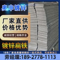 佛山廠家現貨熱軋酸洗扁鋼冷拉扁鐵Q235鍍鋅扁鋼冷拉扁鐵條可定制
