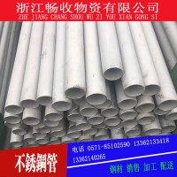 廠銷不銹鋼焊管 浙江杭州304/316材質可加工定做規格齊全規格齊全