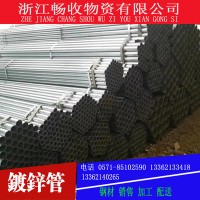 廠銷熱鍍鋅鋼管 浙江杭州 具體規(guī)格具體價格 價格當天電詢?yōu)闇?/></a>
<div><a href=