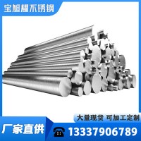 現(xiàn)貨供應(yīng) 不銹鋼圓鋼 2205不銹鋼圓鋼 可加工定制切割 歡迎來電