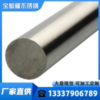 現(xiàn)貨供應(yīng) 不銹鋼圓鋼 310s不銹鋼圓鋼 可加工定制切割 歡迎來電