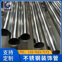 廠家現(xiàn)貨304不銹鋼裝飾管 316衛(wèi)生級(jí)用光亮裝飾焊管規(guī)格全