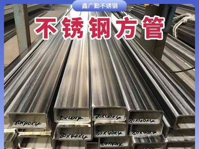 廠家現貨 304不銹鋼方管 定 制切割 不銹鋼矩形管 不銹鋼拉絲方通