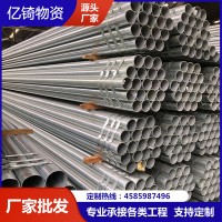 批發鍍鋅鋼管華岐珠江熱鍍鋅導線管供水管大棚管襯塑鋼管鍍鋅圓管