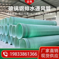 玻璃鋼電纜保護管 型號全玻璃鋼污水管玻璃鋼夾砂管道玻璃鋼管道