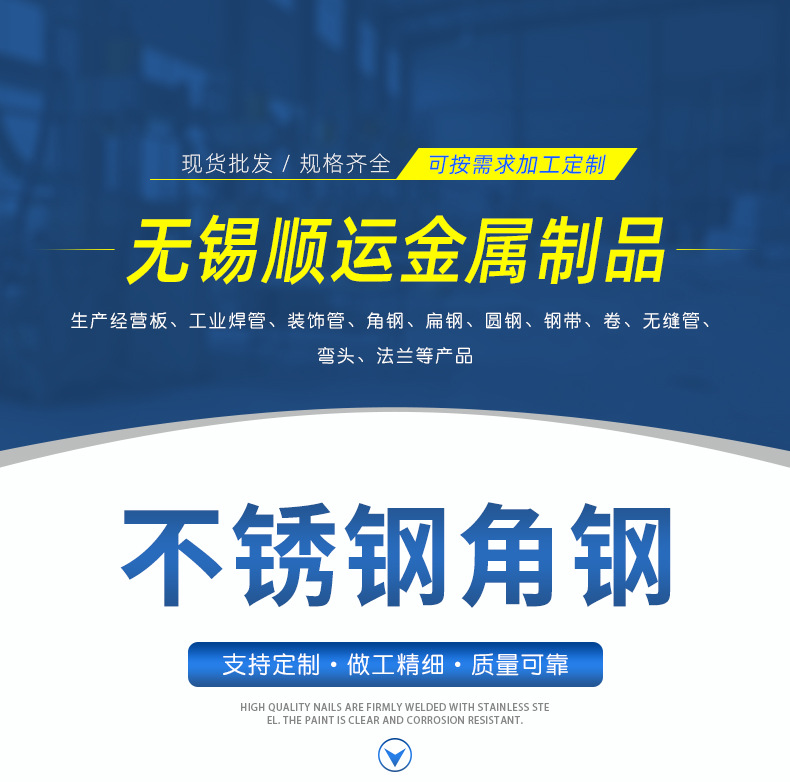 無(wú)錫順運(yùn)角鋼詳情頁(yè)_01.jpg