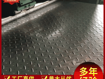 銷(xiāo)售廣州聯(lián)眾不銹鋼板 304 扁豆形 冷軋壓花板 不銹鋼花紋板